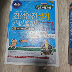 2022 정재수책 건설안전산업기사