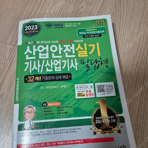 산업안전기사 실기 기사 산업기사 필답형