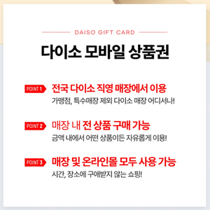 다이소 모바일 금액권 5만원 4.6만원!