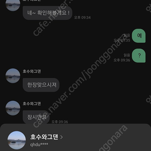 배민 사기꾼 조심하세요 지금 활동중