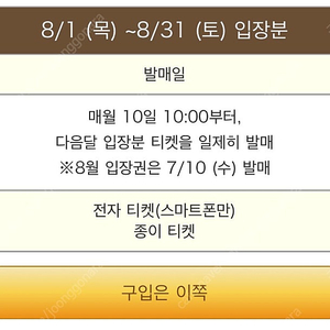 8.1 or 7.28 지브리 미술관 티켓 양도 받아요