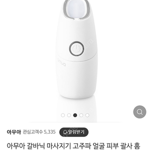 [미개봉] 아무아 갈바닉 마사지기 고주파 홈뷰티케어 뷰티디바이스