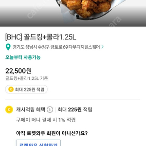 BHC치킨 골드킹+콜라 22500