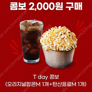 500/롯데시네마 팝콘+콜라 콤보 2000원구매권