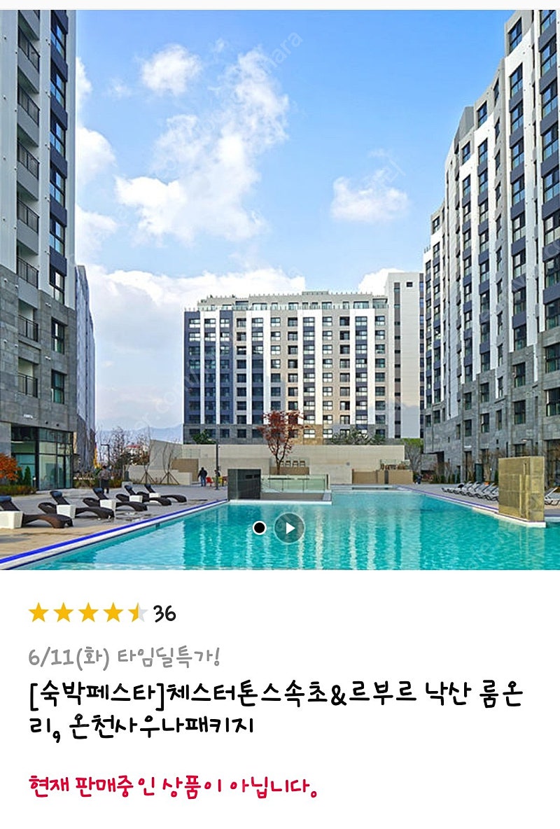 낙산 바이 체스턴톤스 8월1일~3일 (2박)초성수기