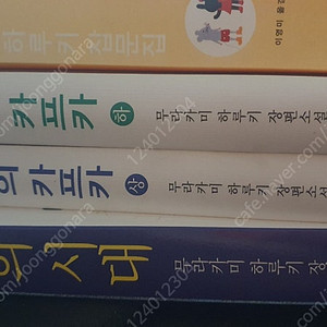 무라카미 하루키 소설 4권 일괄판매 상실의시대 카프카