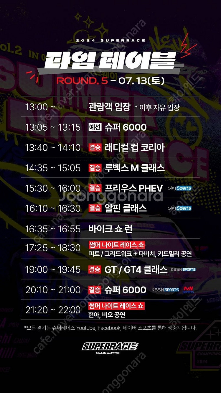 슈퍼레이스 round5 입장권 일반 4인--2