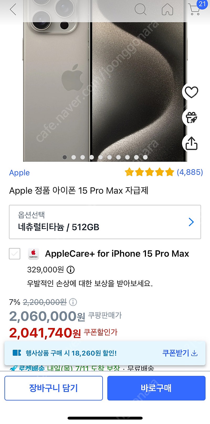 (미개봉) 애플 아이폰 15 Pro Max 자급제 / 512gb / 네츄럴티타늄