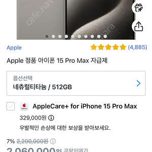 (미개봉) 애플 아이폰 15 Pro Max 자급제 / 512gb / 네츄럴티타늄