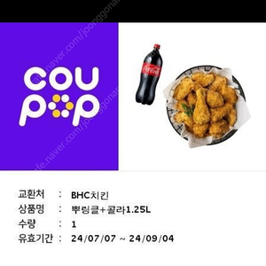 BHC뿌링클+콜라1.25L 19000 최저가