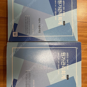 임세진 원가관리회계, 김재호 고급회계, 김재호 재무회계연습, 김판기 경제학 필기노트