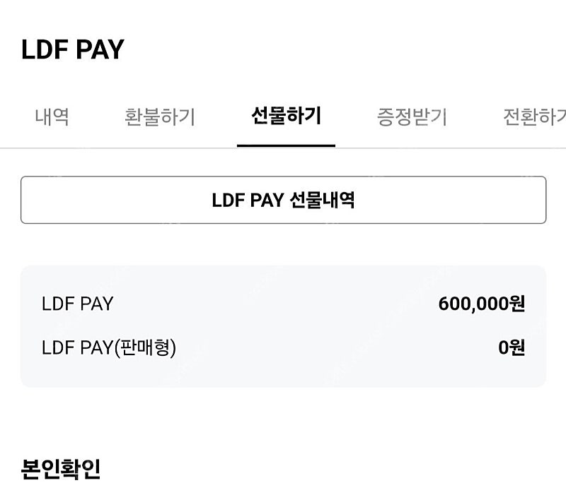 LDF PAY 판매합니다