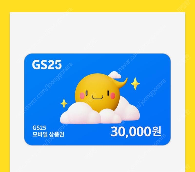 Gs25 기프티콘 3만원권