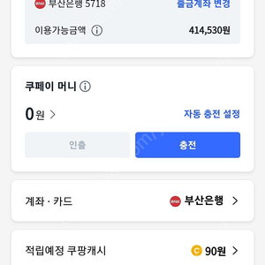 쿠팡) 물품 89%에 구매해드립니다