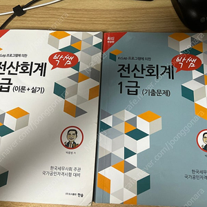 박쌤 전산회계 1급 이론 실기 기출 2022