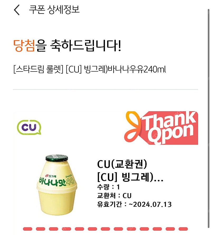 씨유(CU) 빙그레 바나나우유 -----> 1,300원