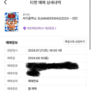 흠뻑쇼 대전 스탠딩 다구역 2000번대 정가양도