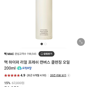 맥 하이퍼 리얼 프레쉬 캔버스 클렌징 오일 200ml