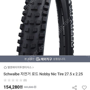 Schwalbe MTB 자전거 Nobby Nic Tire 27.5 x 2.25