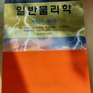 책/ 유란시아서/ 일반 물리학 책책/ 수학읽는 ceo등