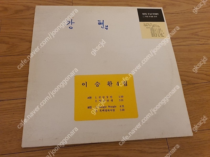 [LP]이승환 - 천일동안 12"single 홍보용