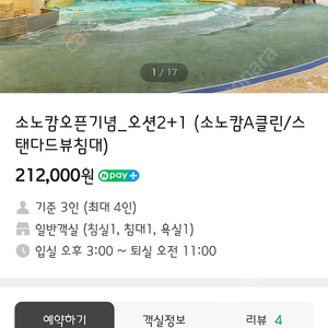 소노캄 오픈기념 오션2+1 7월12-13일 숙박권 팝니다