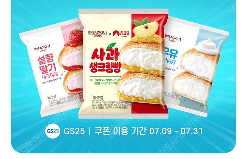 gs25 브레디크 생크림빵 교환권 1700원