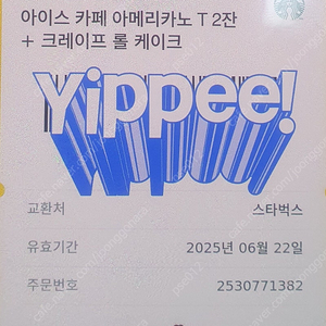 스타벅스아이스카페아메리카노t2잔+크레이프롤케익