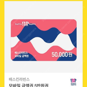 배스킨라빈스 마지막가격내렸어요
