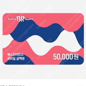 배스킨라빈스 마지막가격내렸어요