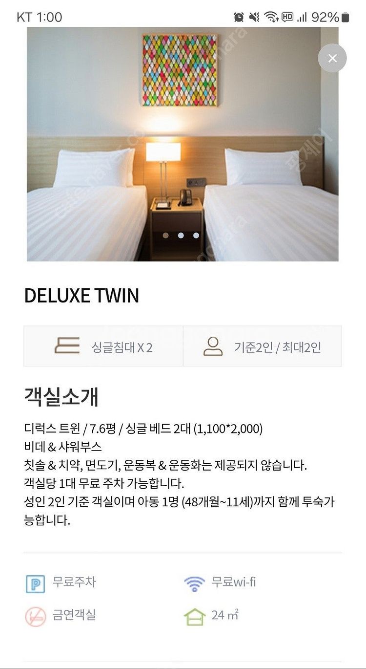 서울 오라카이 청계산 호텔 숙박권 양도(2024.7.1...--1