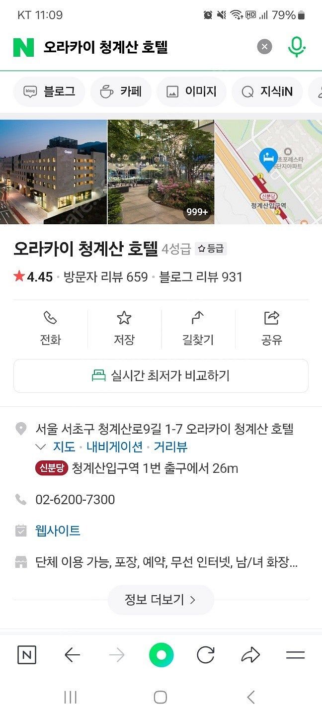 서울 오라카이 청계산 호텔 숙박권 양도(2024.7.1...--3