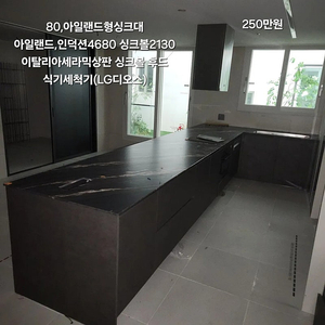 ️이탈리아세라믹상판️ 최고급아일랜드형싱크대판매합니다(LG디오스135만원대식기세척기포함)