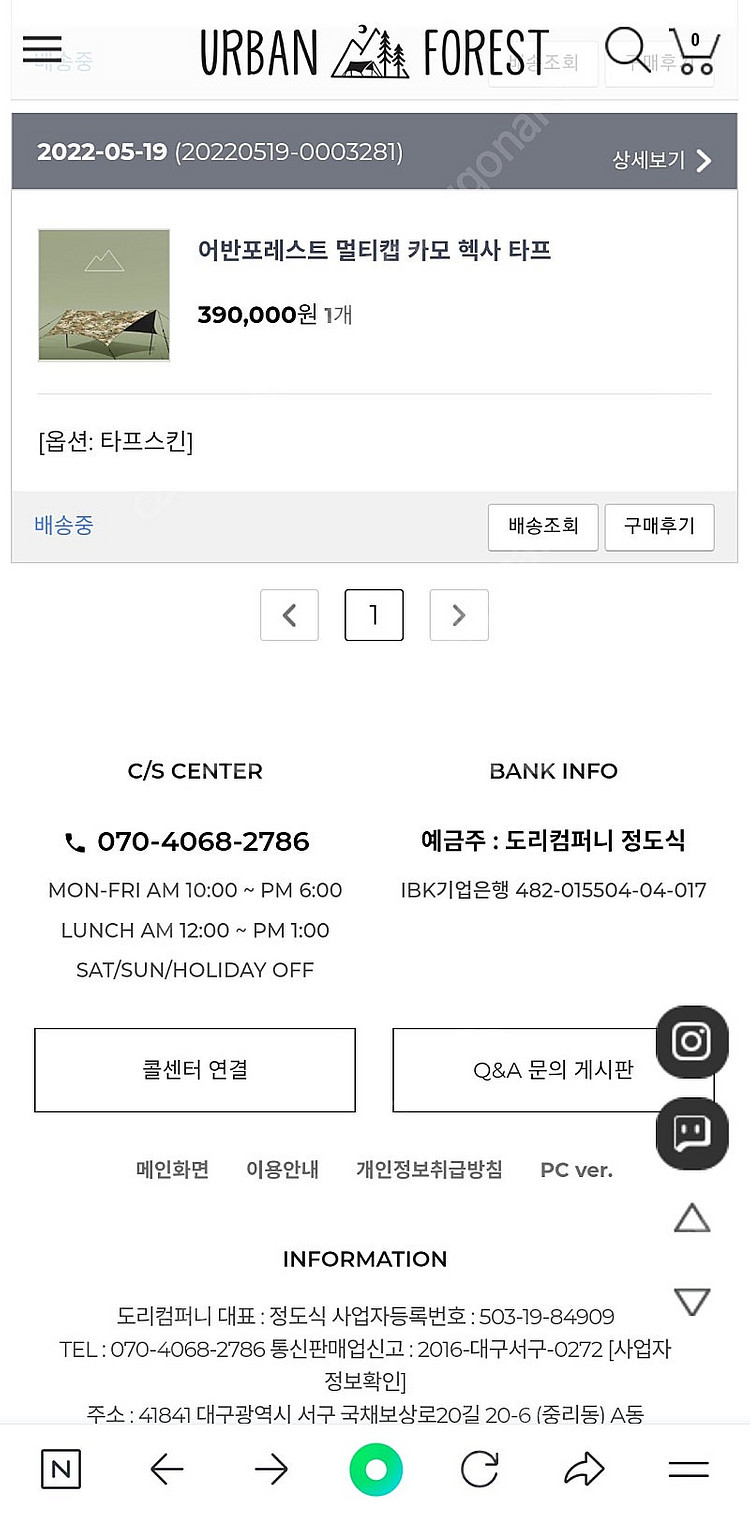 어반포레스트 멀티캠 카모 헥사 타프 스킨 미사용 신품 ...--4