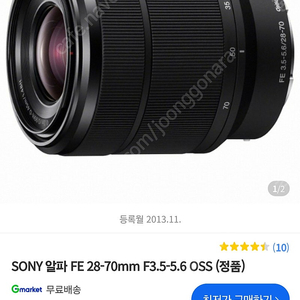 SONY FE 28-70mm F3.5-5.6 OSS 소니 번들렌즈