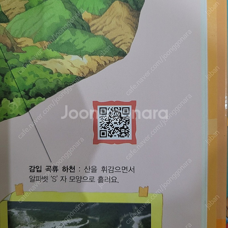 교원 눈으로 보는 우리나라 전 31권 QR코드 버전 (...--2