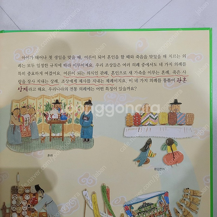 교원 눈으로 보는 우리나라 전 31권 QR코드 버전 (...--4