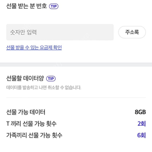 SKT 데이터2기가 3000원