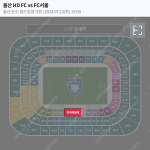 울산현대vs서울FC 프리미엄 테이블석 2연석