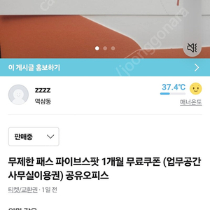 무제한 패스 파이브스팟 1개월 무료쿠폰 (업무공간 사무실이용권) 공유오피스