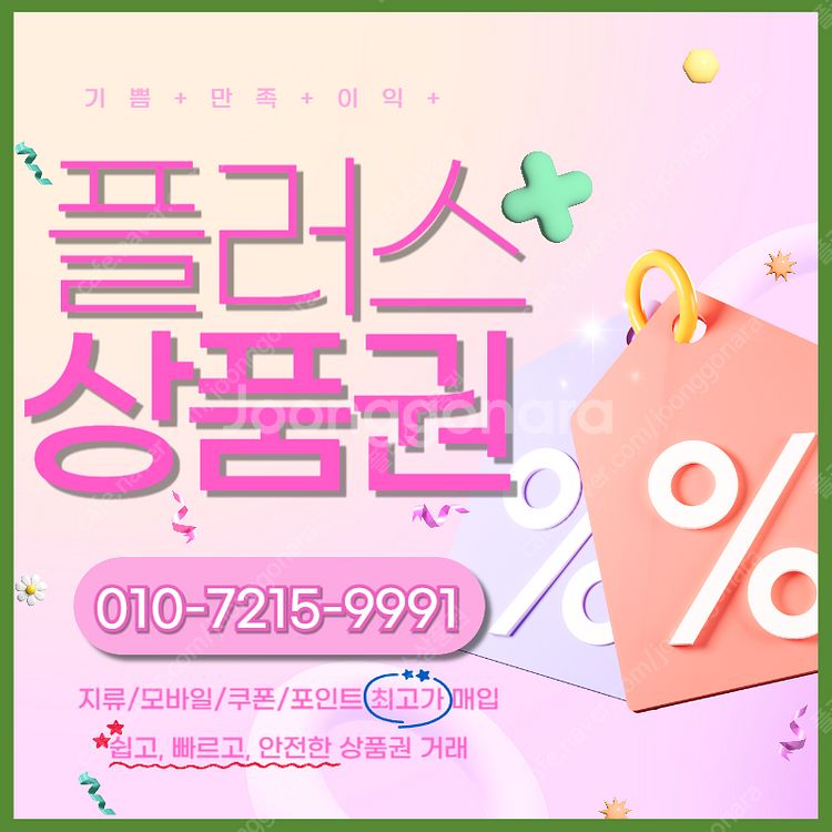 롯데상품권/백화점모바일94.5% 컬쳐/해피/문상90% ...--0
