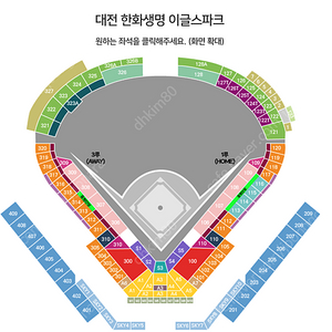 한화이글스 vs LG트윈스 7월 12일(금) 18시 30분 1루 응원석