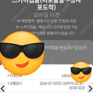 해운대 스카이캡슐 4인/미포>청사포/노을시간/7월20일(토)