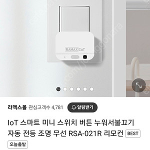 라멕스 RAMAX 스마트 스위치 스위치봇 24000원>>13000원