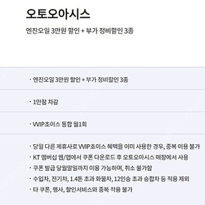 오토오아시스 엔진오일 교환 3만원 할인쿠폰(7월말까지 사용가능-3만원쿠폰 할인후 차액은 어떤카드나 현금가능 ) -1만원판매