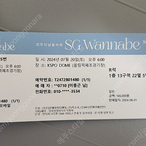 SG워너비 앵콜콘서트 서울 KSPO DOME