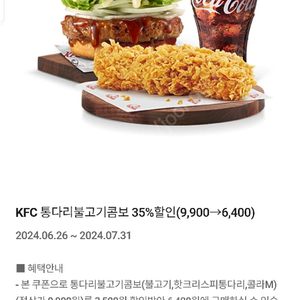 KFC 통다리불고기 콤보할인쿠폰(600원