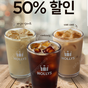 할리스 3종 50% 할인쿠폰(아메리카노R, 카페 라떼R, 바닐라 딜라이트R) 키오스크 가능(=>각각 700원에 팝니다)