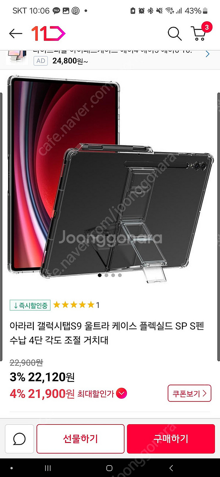 갤럭시탭 울트라 s9 512 wifi--2