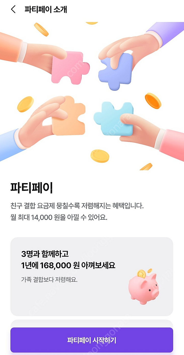 너겟 파티페이 합니다!--0